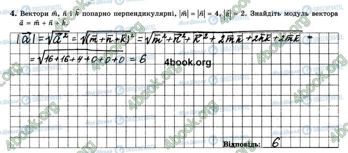 ГДЗ Математика 10 клас сторінка В2 (4)